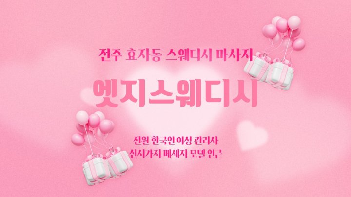 효자동 마사지 엣지스웨디시01