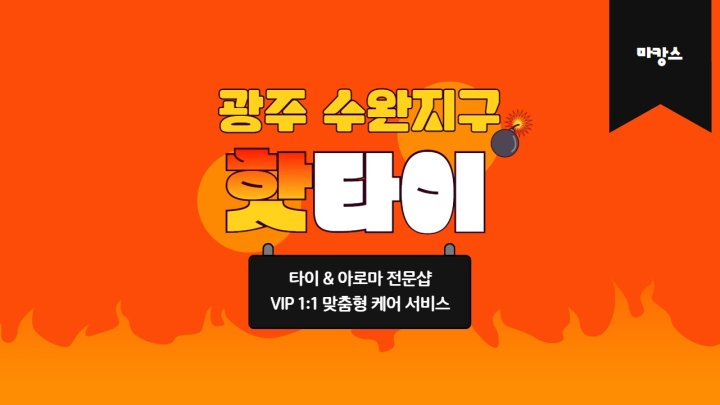 수완동 마사지 핫타이01