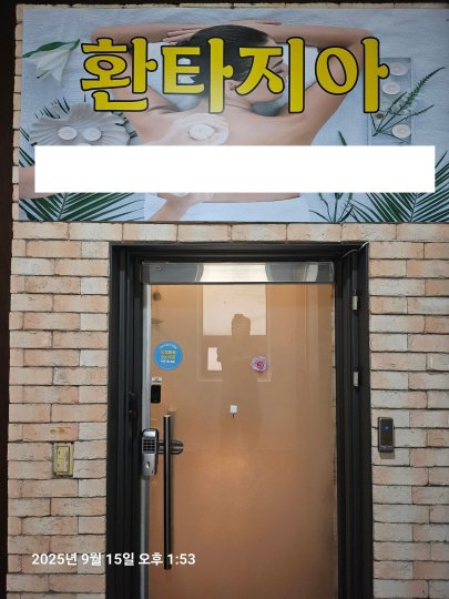 배방읍 마사지 환타지아03