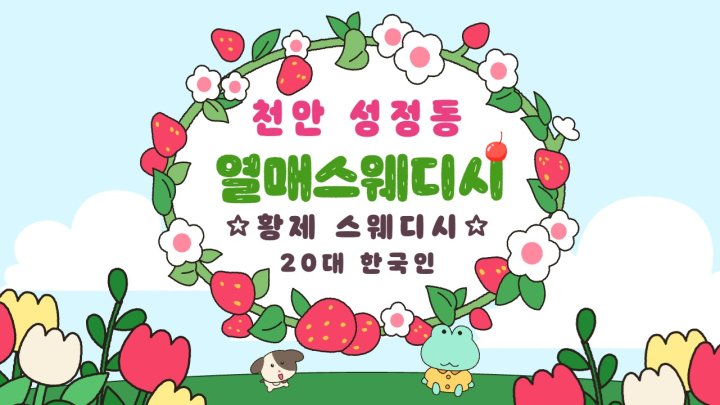 성정동 마사지 열매스웨디시01