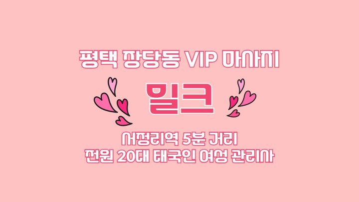 장당동 마사지 밀크01