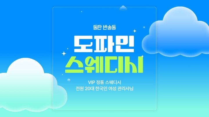 반송동 마사지 도파민스웨디시01