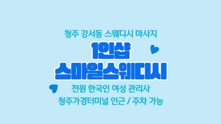 강서동 마사지 1인샵 스마일01