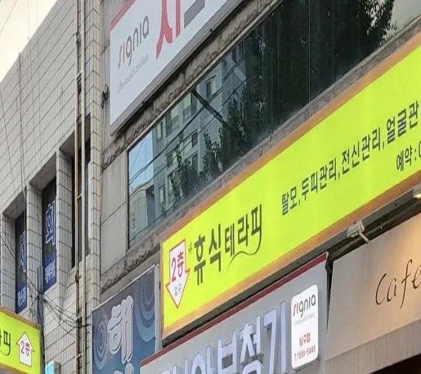 대명동 마사지 더휴식테라피08