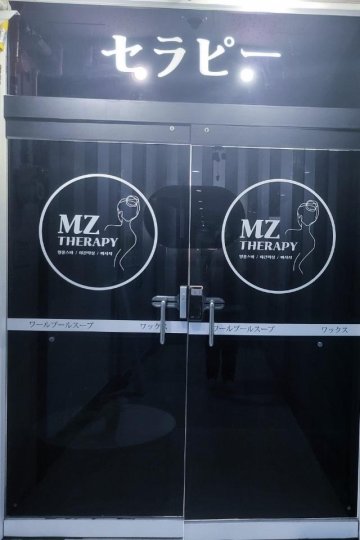 평내동 왁싱 엠제트테라피03