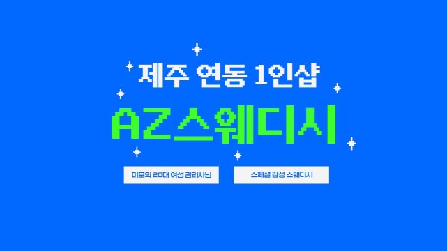 제주 연동 1인샵 AZ스웨디시 스웨디시 마사지 – 마캉스