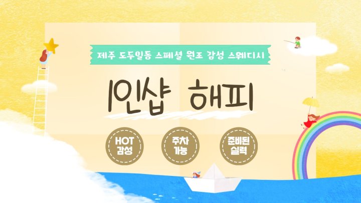 도두일동 마사지 1인샵 해피01