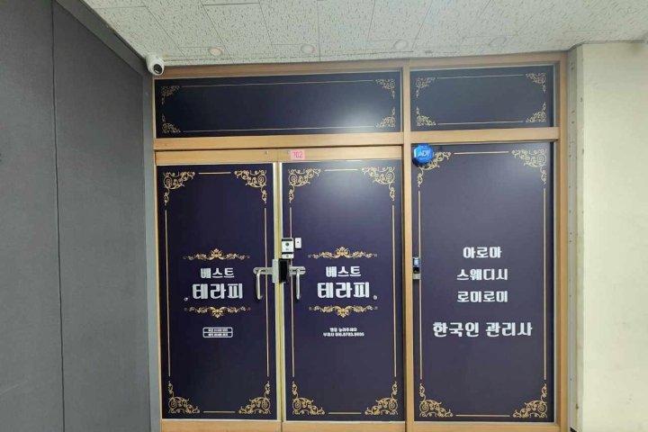 반석동 마사지 베스트스웨디시01
