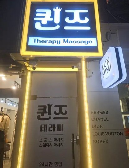 둔산동 마사지 퀸즈테라피01