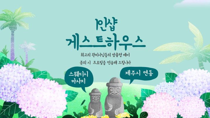 연동 마사지 1인샵 게스트하우스01