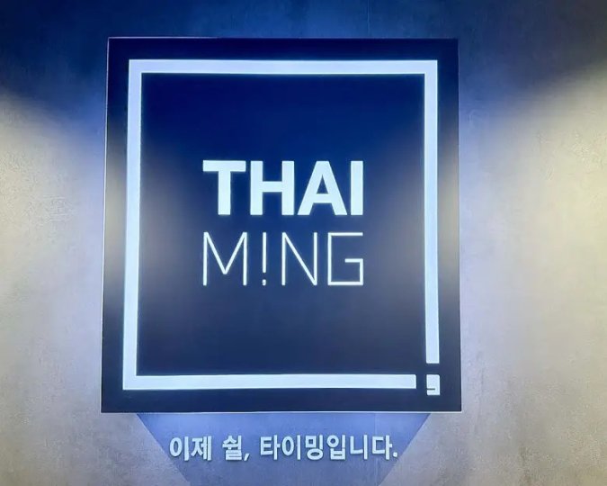 신원동 마사지 타이밍스웨디시01
