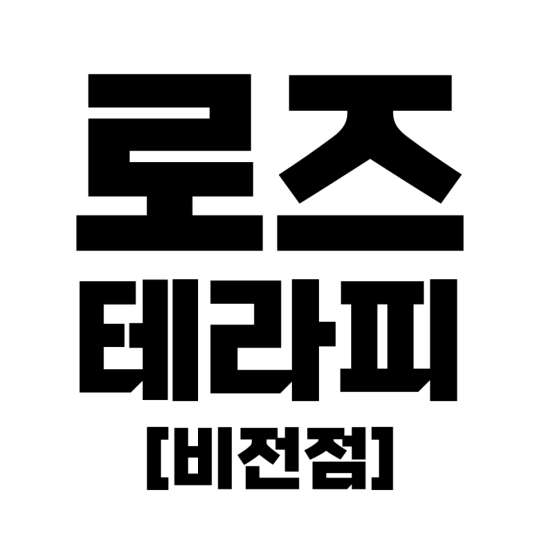 비전동 마사지 로즈테라피비전점01