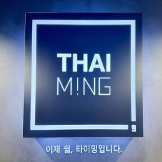 고양 신원동 타이밍스웨디시 스웨디시 아로마 마사지 - 마캉스