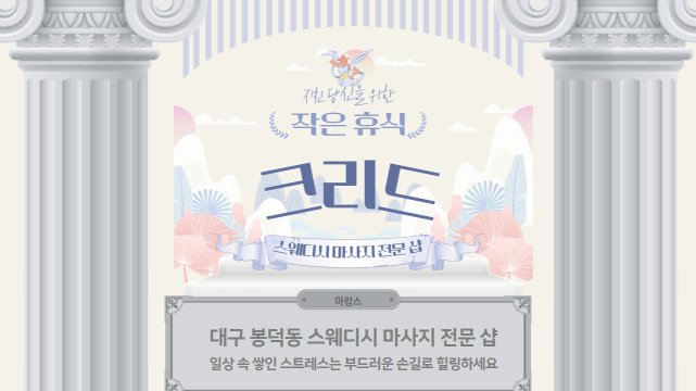 대구 봉덕동 크리드 스웨디시 마사지  - 마캉스