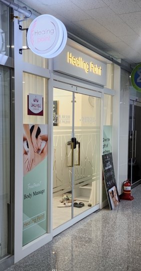 와동동 마사지 힐링포인트01