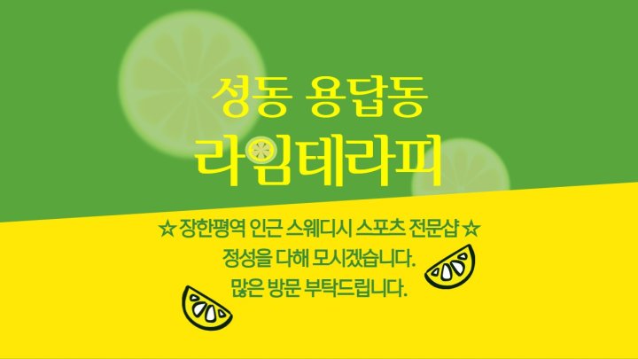 용답동 마사지 라임테라피01
