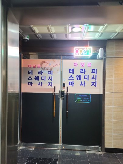 오송읍 마사지 아모르스웨디시01