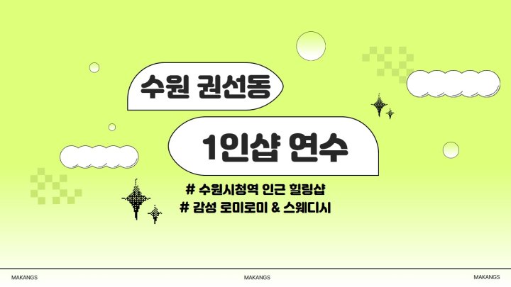 권선동 마사지 1인샵 연수01