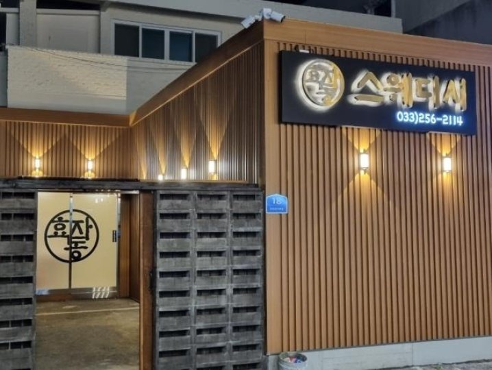 효자동 마사지 효자동스웨디시02