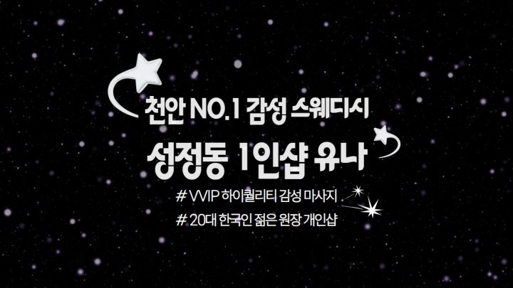 성정동 마사지 1인샵 유나01