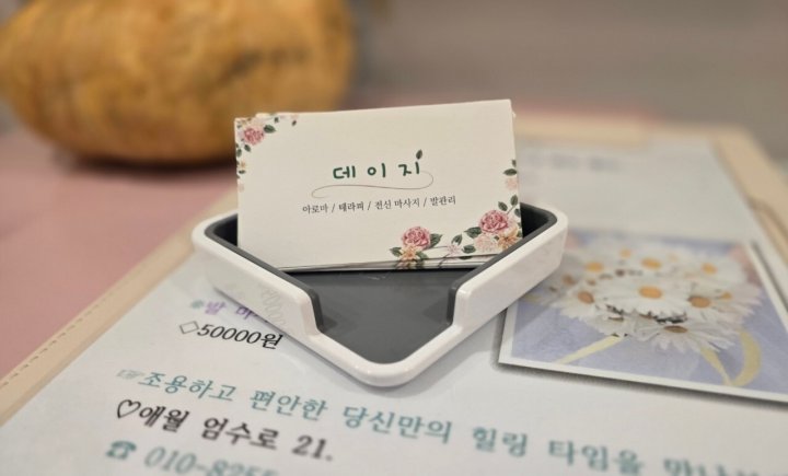 애월읍 마사지 데이지아로마테라피08