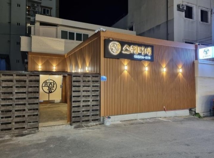 효자동 마사지 효자동스웨디시01