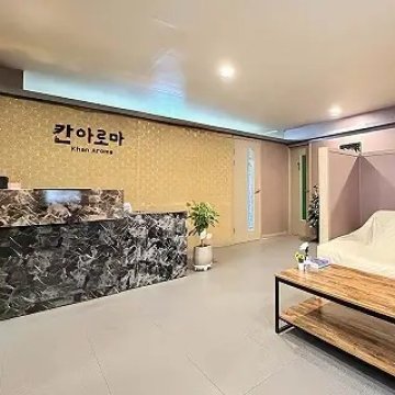 목포 상동 칸아로마 아로마 타이 마사지 - 마캉스