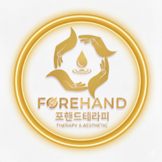 대전 탄방동 포핸드테라피 스웨디시 마사지 - 마캉스