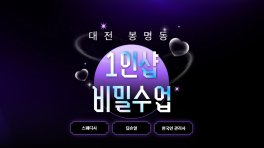 대전 봉명동 유성온천역 1인샵 비밀수업 스웨디시 마사지 – 마캉스