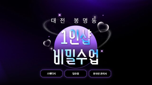 대전 봉명동 유성온천역 1인샵 비밀수업 스웨디시 마사지 – 마캉스