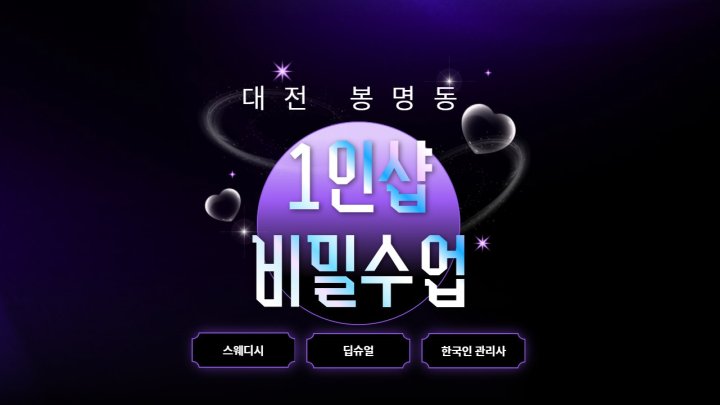 봉명동 마사지 1인샵 비밀수업01