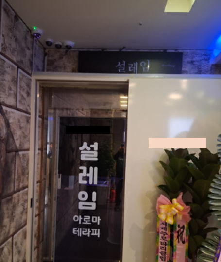 노형동 마사지 설레임아로마테라피02