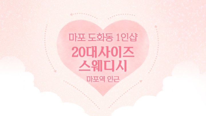 도화동 마사지 1인샵 20대사이즈스웨디시01