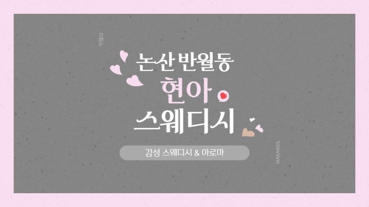 반월동 마사지 현아스웨디시01