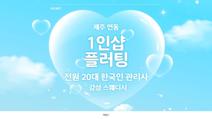 연동 마사지 1인샵 플러팅01