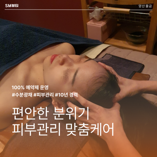 물금읍 왁싱 에스엠테라피&왁싱10