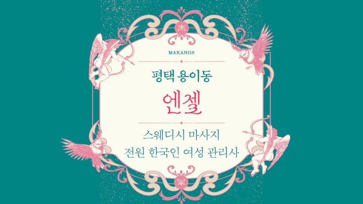 용이동 마사지 엔젤01