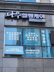 동탄 반송동 1인샵 다우힐링케어 아로마 체형관리 피부관리 마사지 - 마캉스
