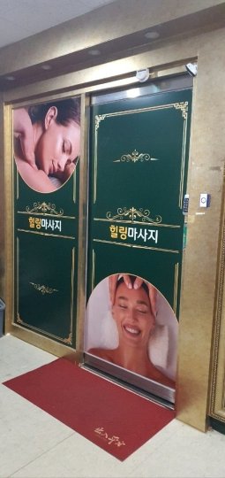 비전동 마사지 러브힐링테라피01