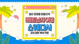 일산 장항동 정발산역 베트남사이공스웨디시 스웨디시 마사지 – 마캉스