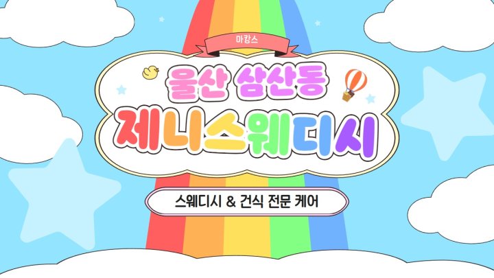 삼산동 마사지 제니스웨디시01