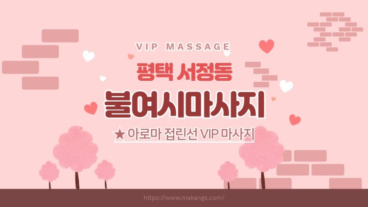 서정동 마사지 불여시마사지01