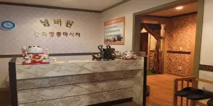 탄방동 마사지 넘버원중국마사지01