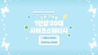 구로 구로동 구로디지털단지역 1인샵 20대사이즈스웨디시 스웨디시 마사지 – 마캉스