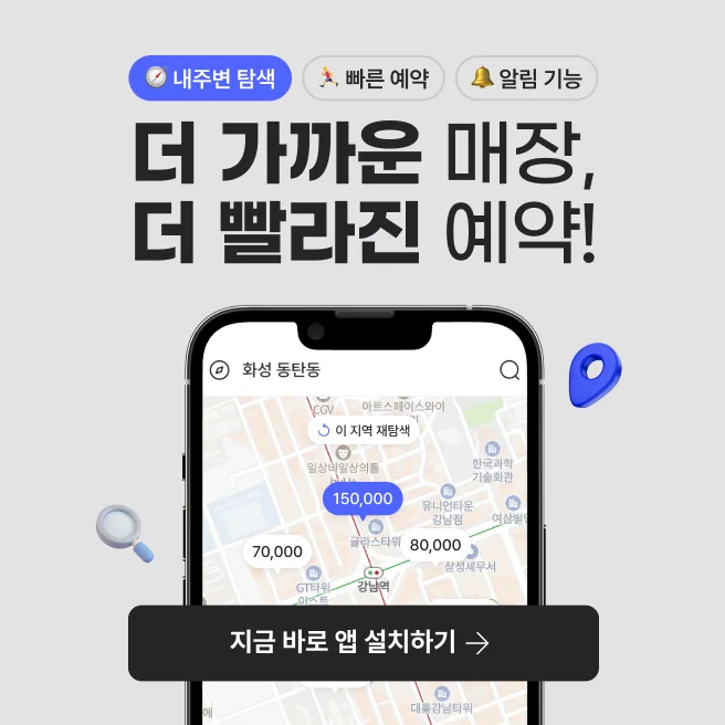 내주변 탐색, 빠른 예약, 알림 기능 더 가까운 매장, 더 빨라진 예약! 마캉스 지금 바로 앱 설치하기